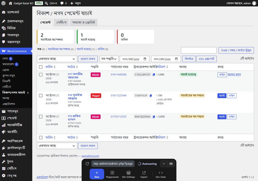 যাচাই স্ক্রিন · Verify screen