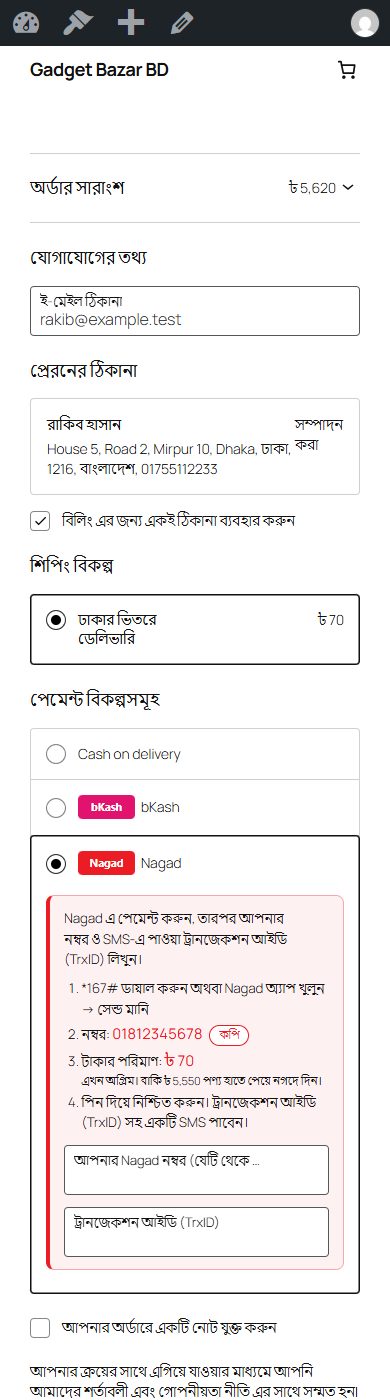 মোবাইলে নগদ অগ্রিম · Nagad advance on a phone