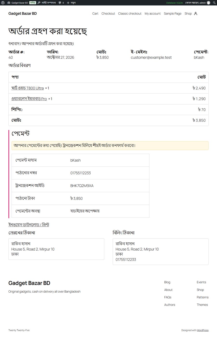 ধন্যবাদ পাতা · Thank-you page